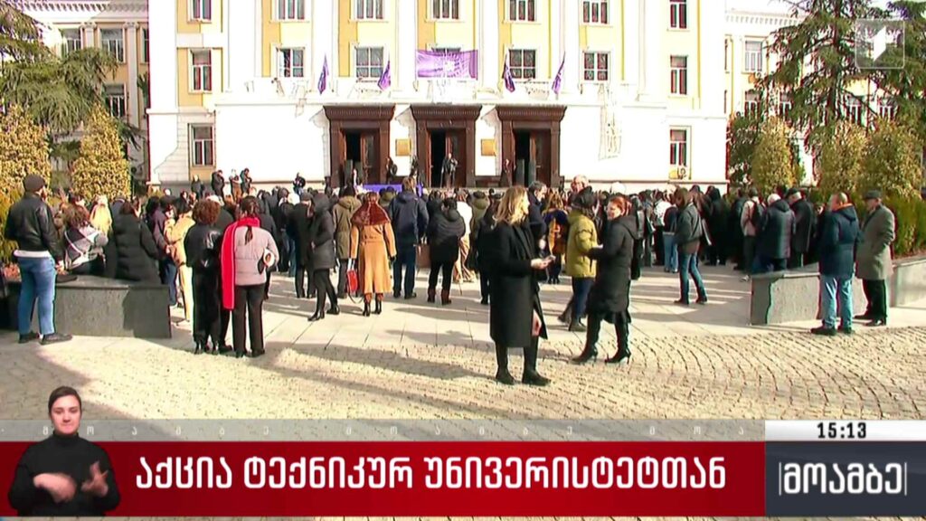 აქცია ტექნიკურ უნივერსიტეტთან