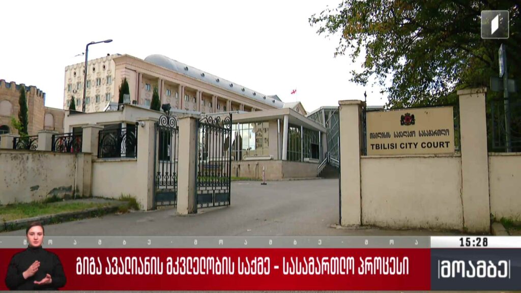 გიგა ავალიანის მკვლელობის საქმე – სასამართლო პროცესი