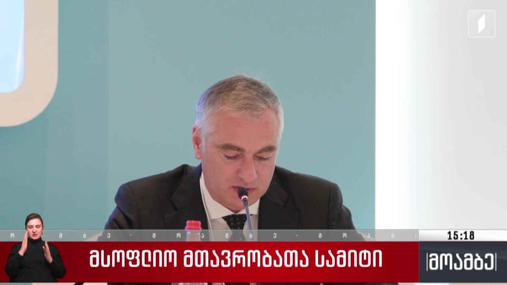 მსოფლიო მთავრობათა სამიტი