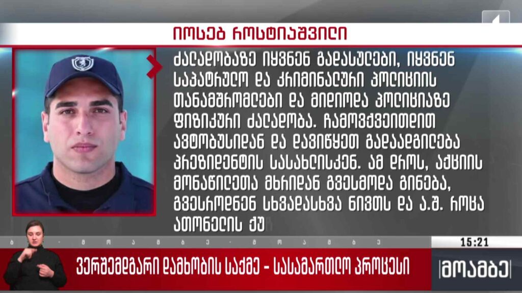 ვერშემდგარი დამხობის საქმე – სასამართლო პროცესი