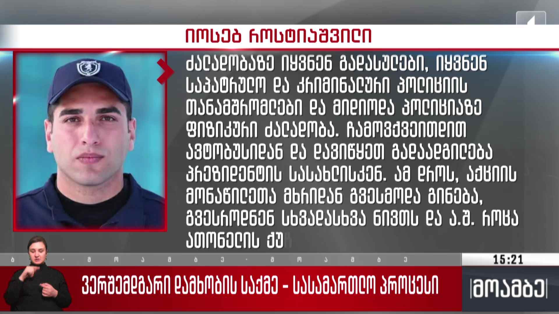 ვერშემდგარი დამხობის საქმე - სასამართლო პროცესი