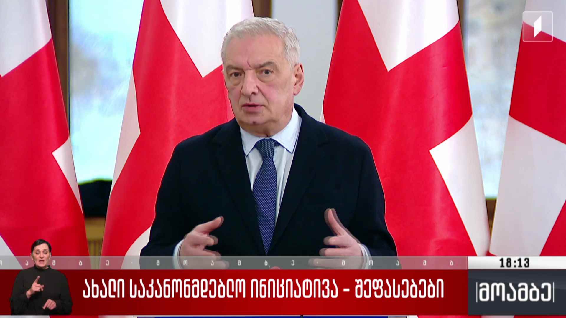 ახალი საკანონმდებლო ინიციატივა - შეფასებები