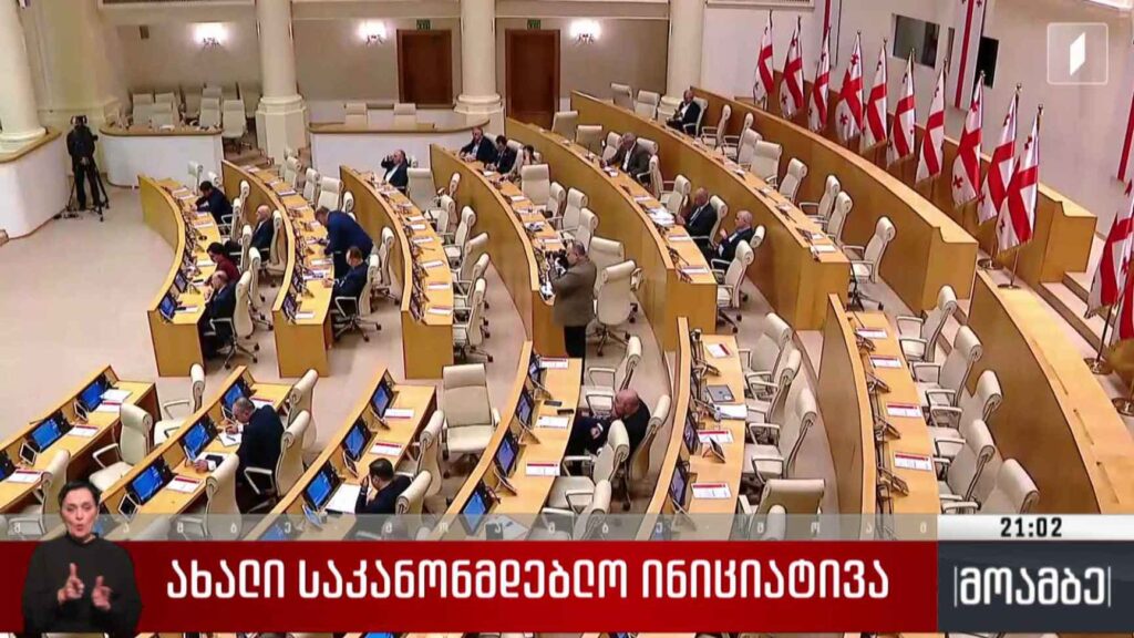 ახალი საკანონმდებლო ინიციატივა 