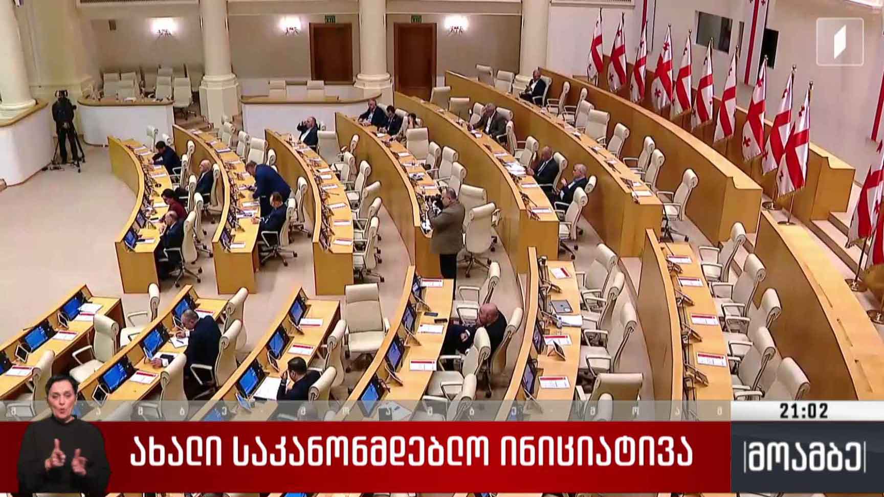 ახალი საკანონმდებლო ინიციატივა 