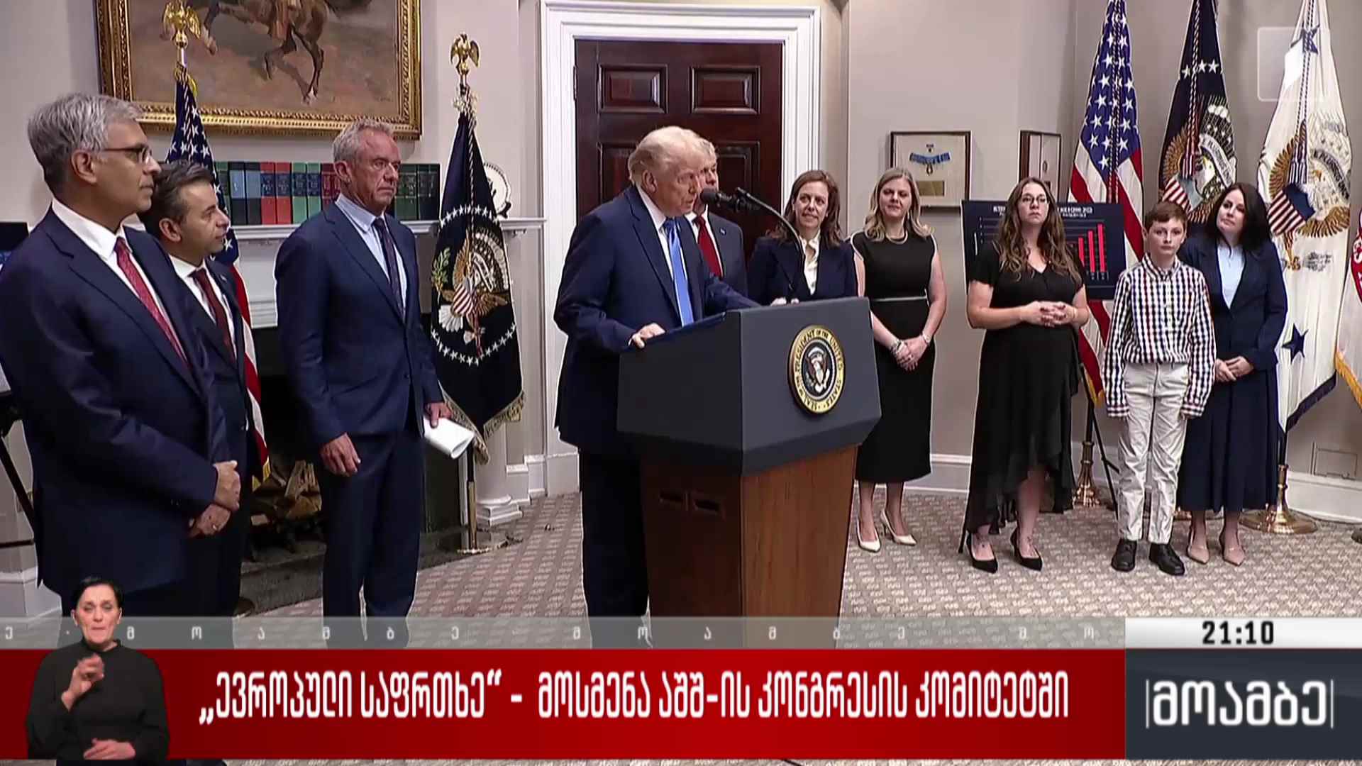„ევროპული საფრთხე“ - მოსმენა აშშ-ს კონგრესის კომიტეტში  
