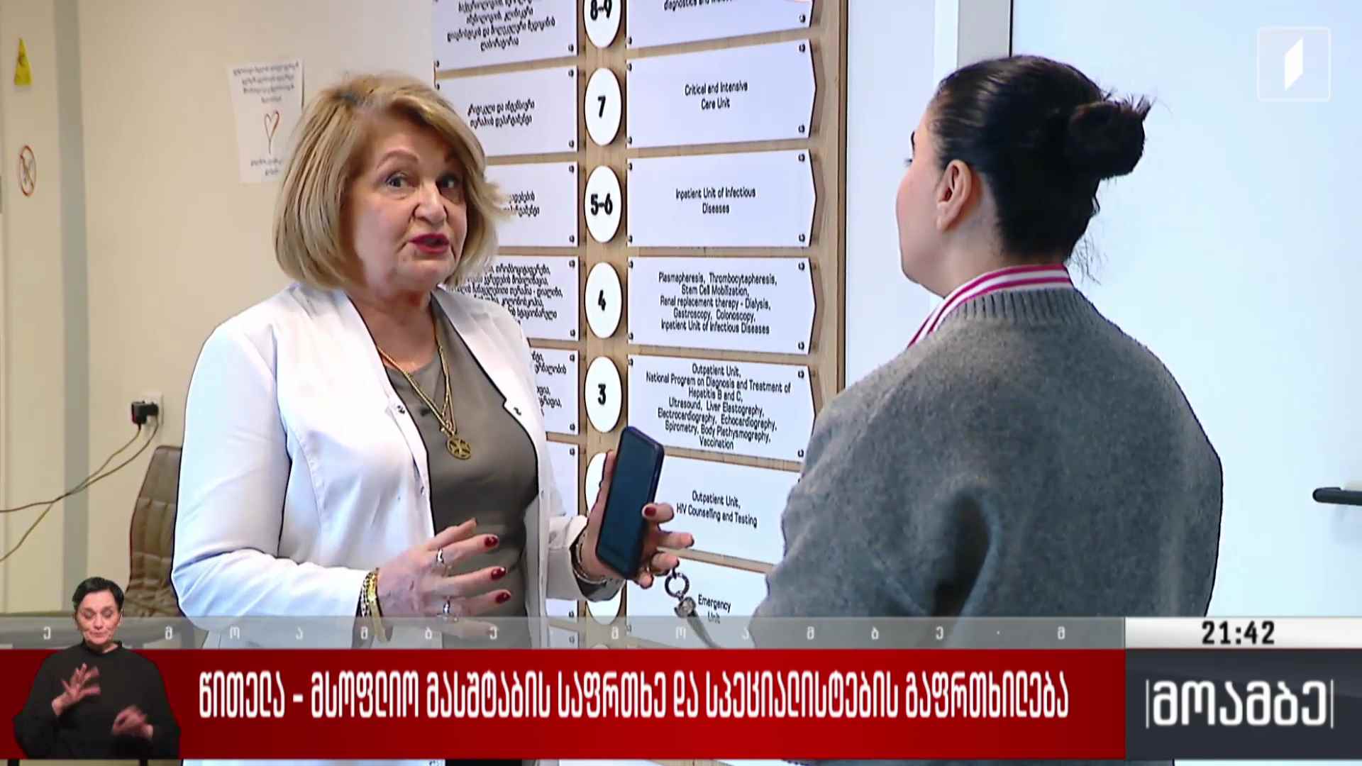 წითელა - მსოფლიო მასშტაბის საფრთხე და სპეციალისტების გაფრთხილება 