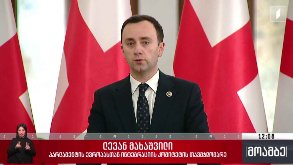 ახალი საკანონმდებლო ინიციატივა