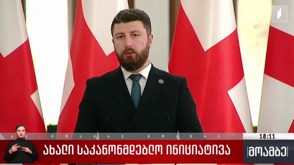 ახალი საკანონმდებლო ინიციატივა