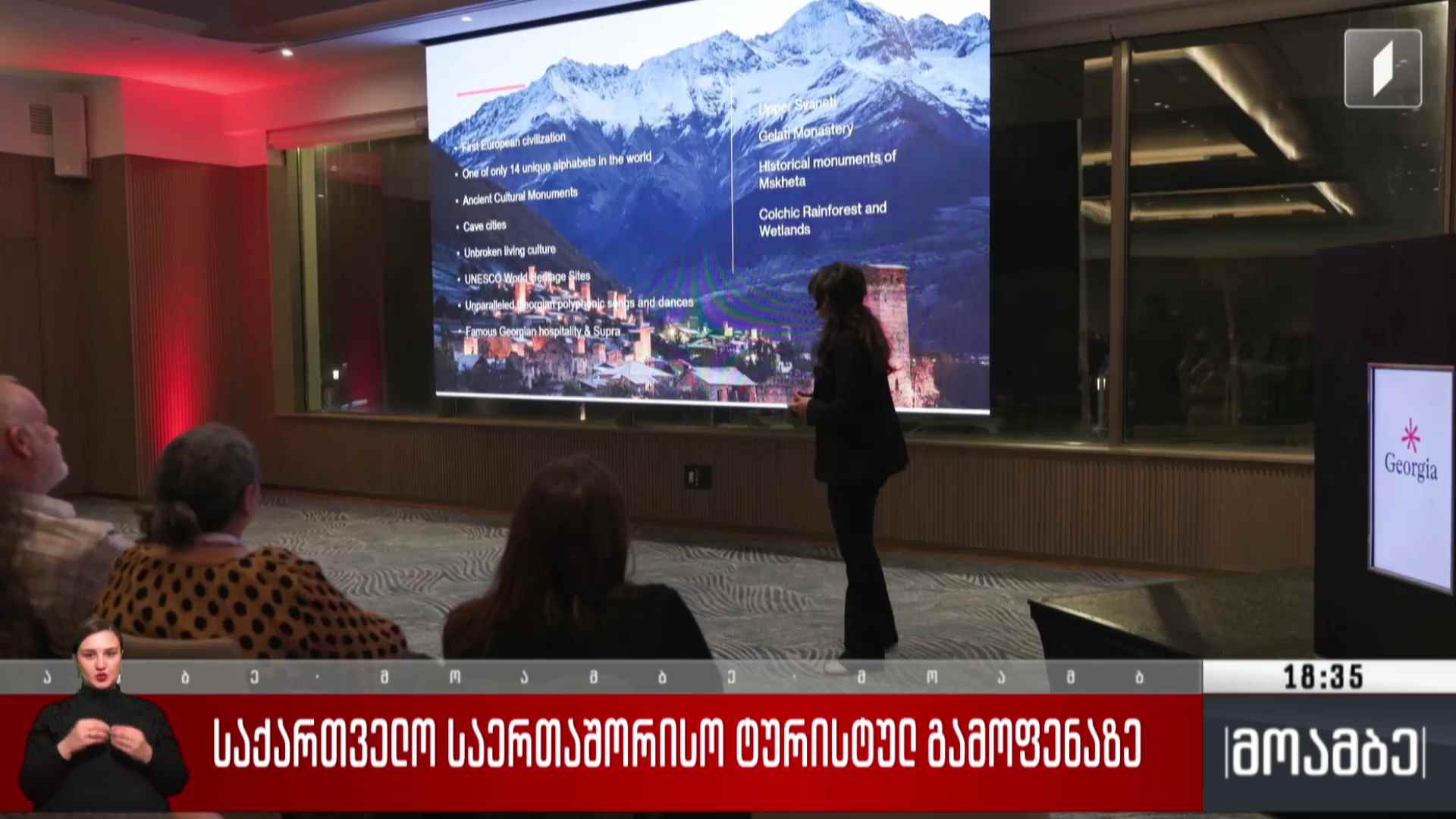 საქართველო საერთაშორისო ტურისტულ გამოფენაზე 