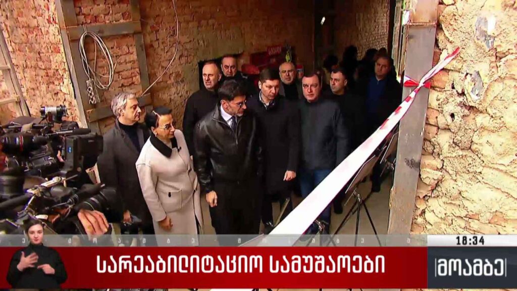 სარეაბილიტაციო სამუშაოები