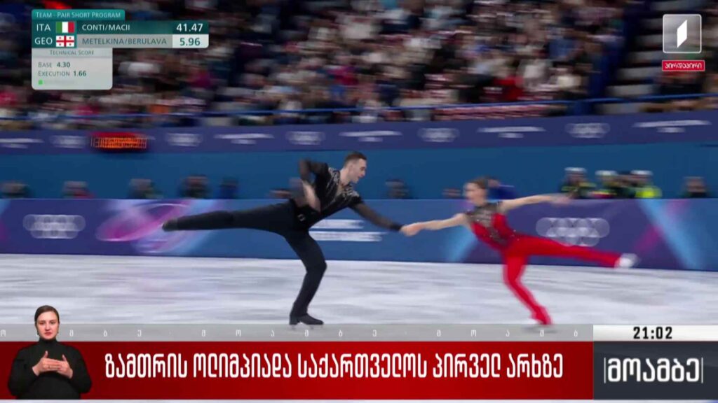ზამთრის ოლიმპიადა საქართველოს პირველ არხზე