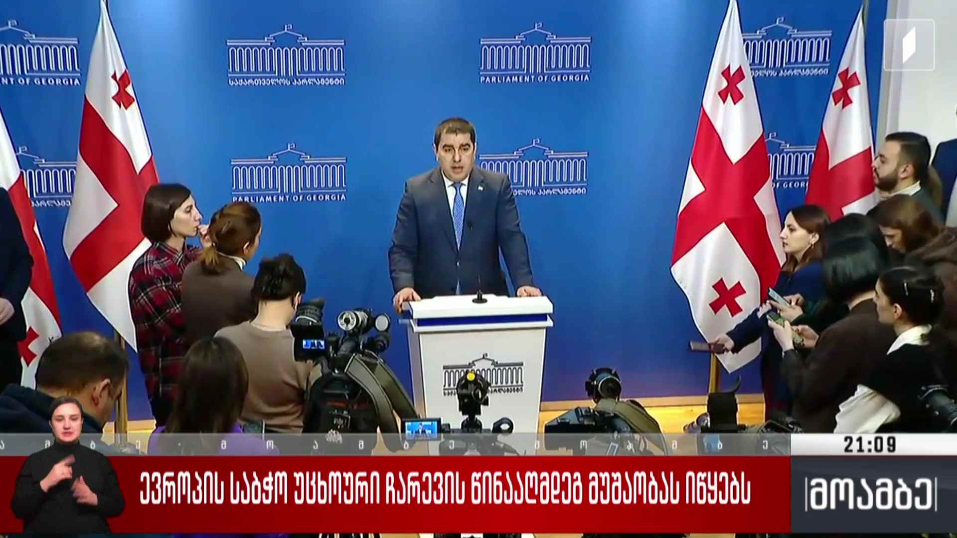 ევროპის საბჭო უცხოური ჩარევის წინააღმდეგ მუშაობას იწყებს