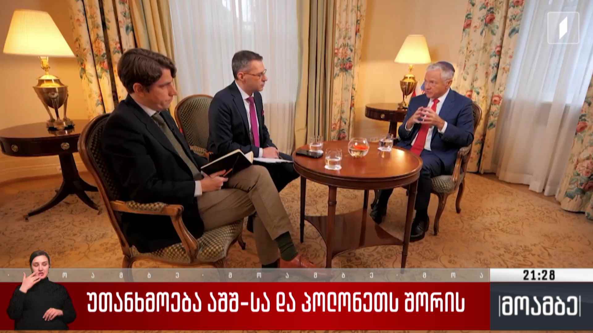 უთანხმოება აშშ-სა და პოლონეთს შორის 