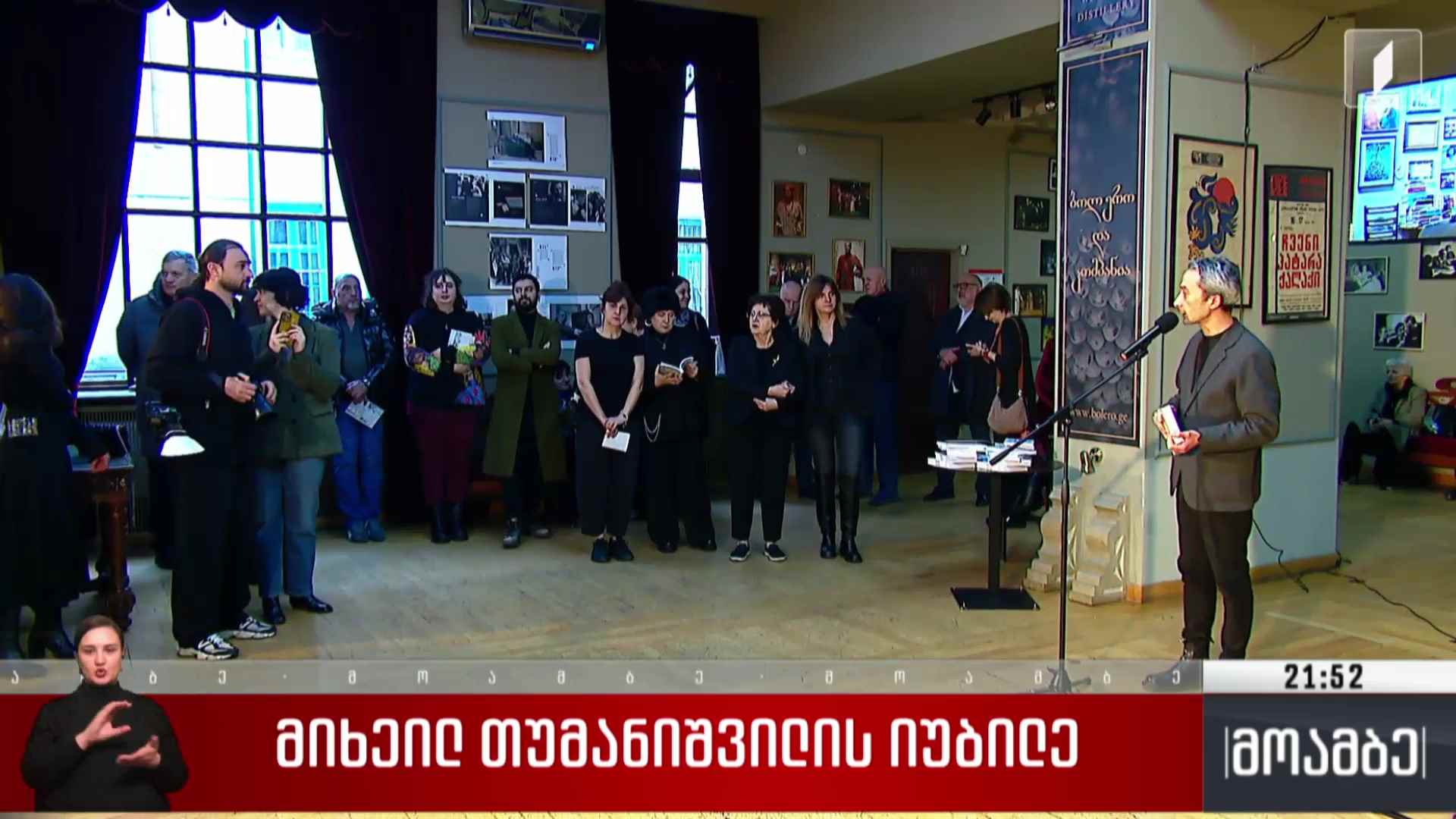 მიხეილ თუმანიშვილის იუბილე