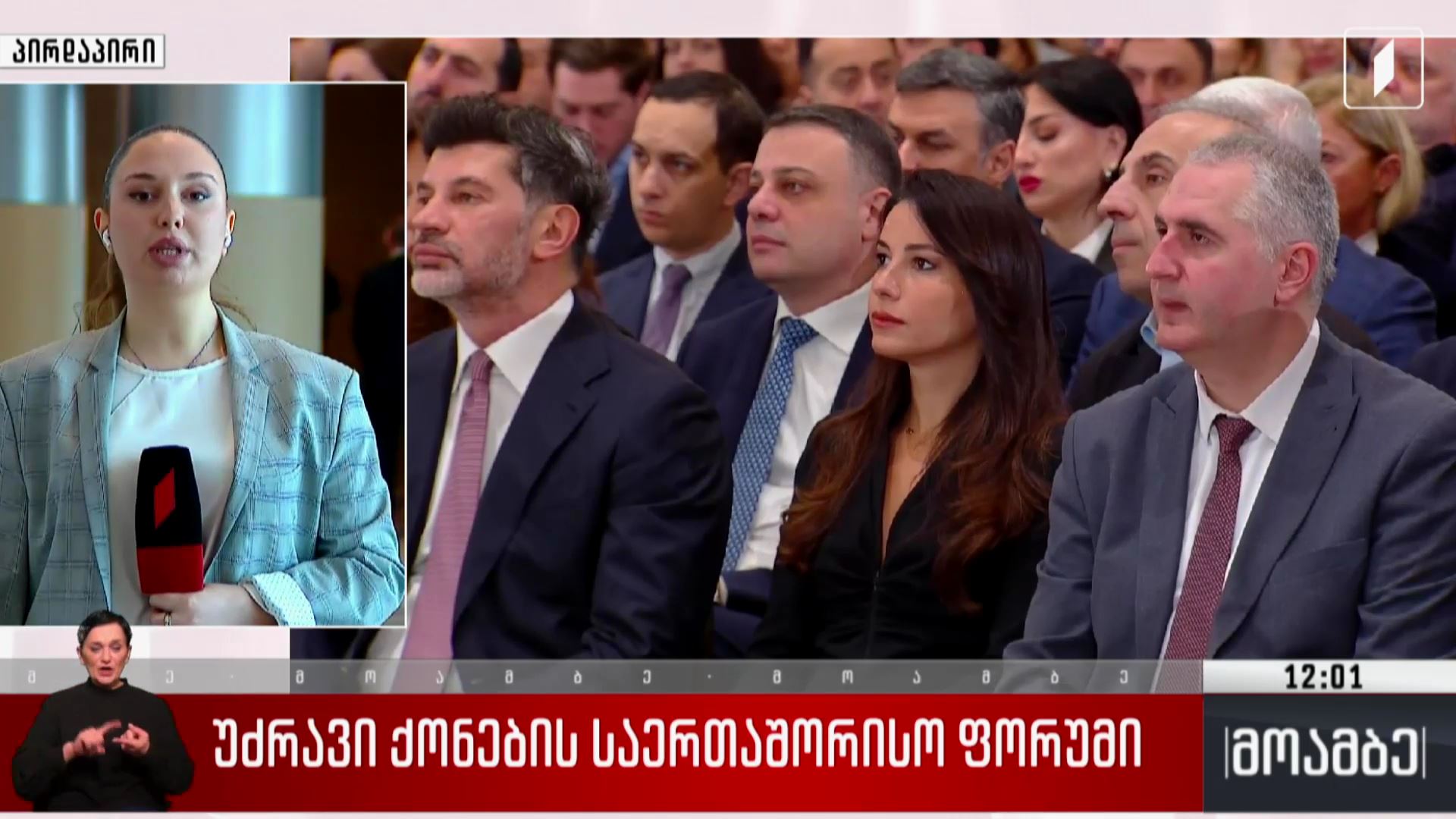 უძრავი ქონების საერთაშორისო ფორუმი