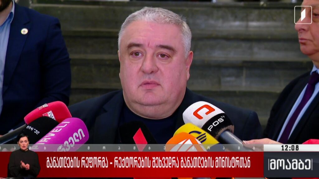 განათლების რეფორმა – რექტორების შეხვედრა განათლების მინისტრთან