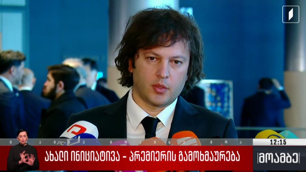 ახალი ინიციატივა – პრემიერის გამოხმაურება