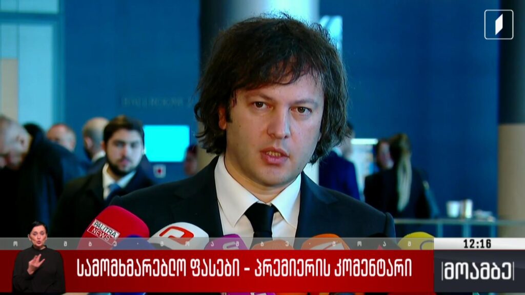 სამომხმარებლო ფასები – პრემიერის კომენტარი