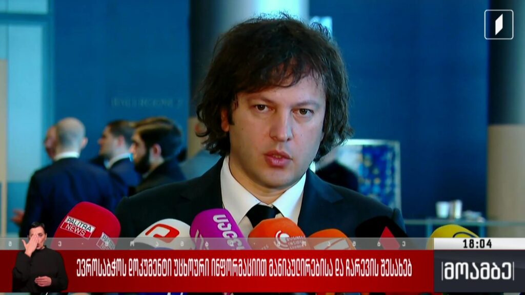 ევროსაბჭოს დოკუმენტი უცხოური ინფორმაციით მანიპულირებისა და ჩარევის შესახებ