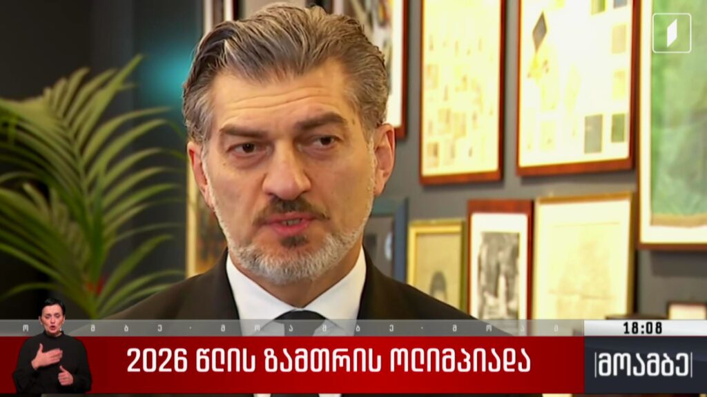 2026 წლის ზამთრის ოლიმპიადა 