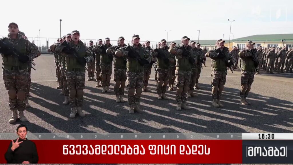 წვევამდელებმა ფიცი დადეს