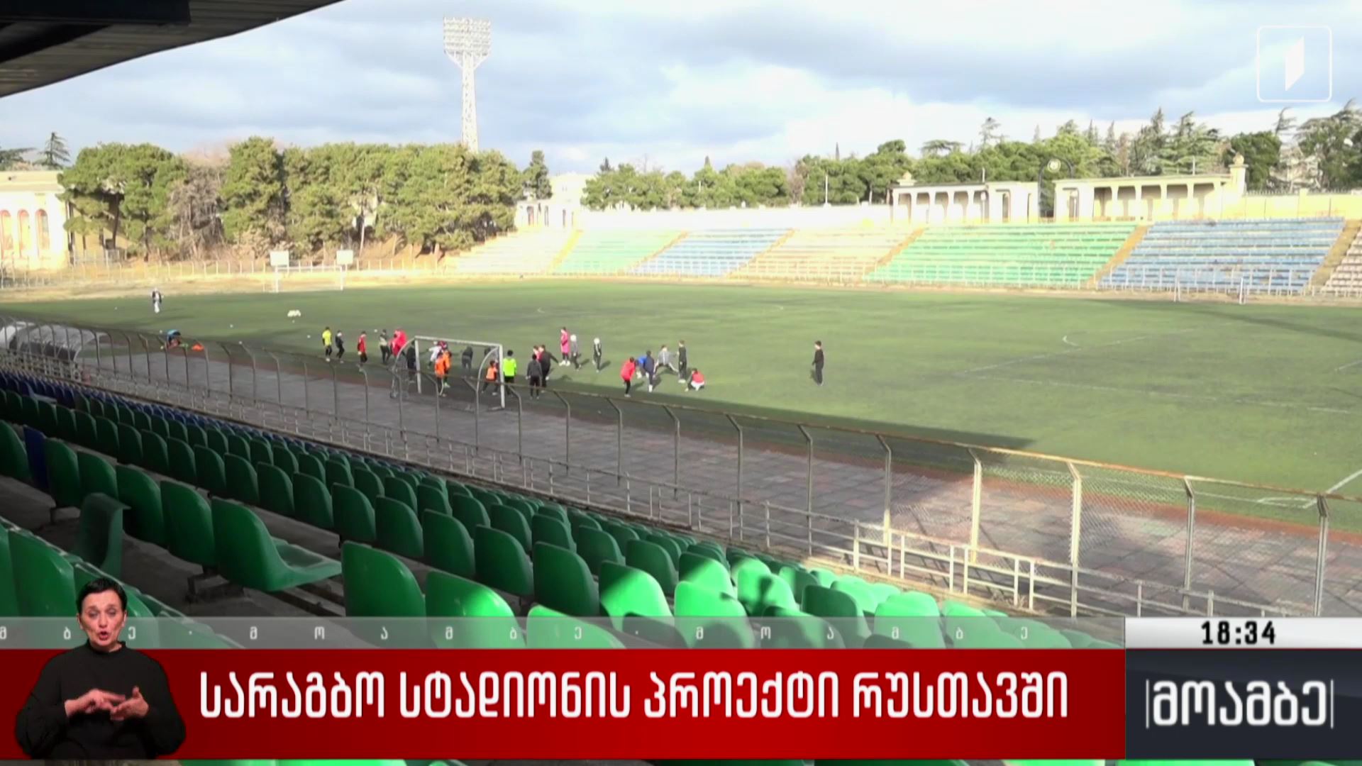 სარაგბო სტადიონის პროექტი რუსთავში