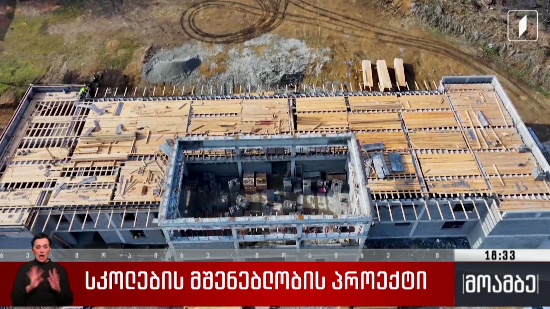 სკოლების მშენებლობის პროექტი