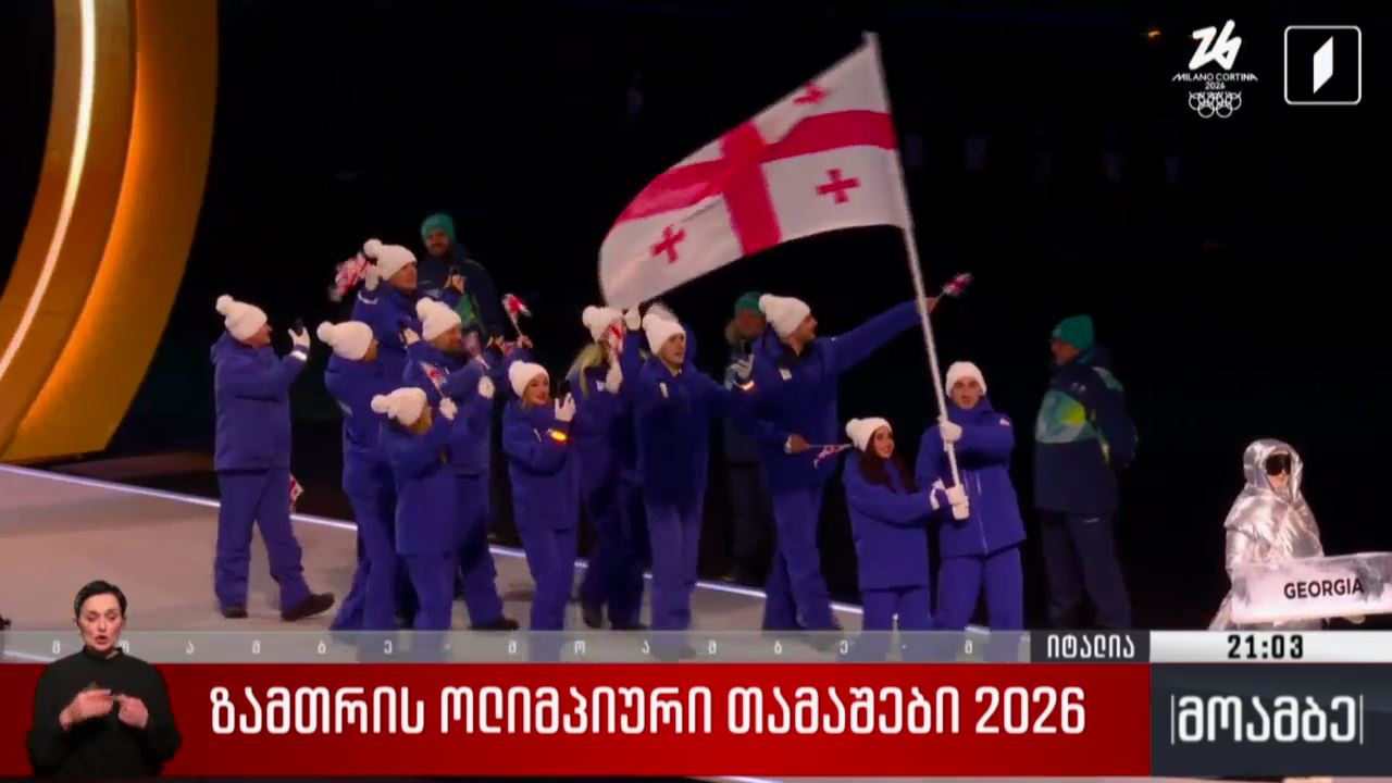 „ზამთრის ოლიმპიური თამაშები 2026“