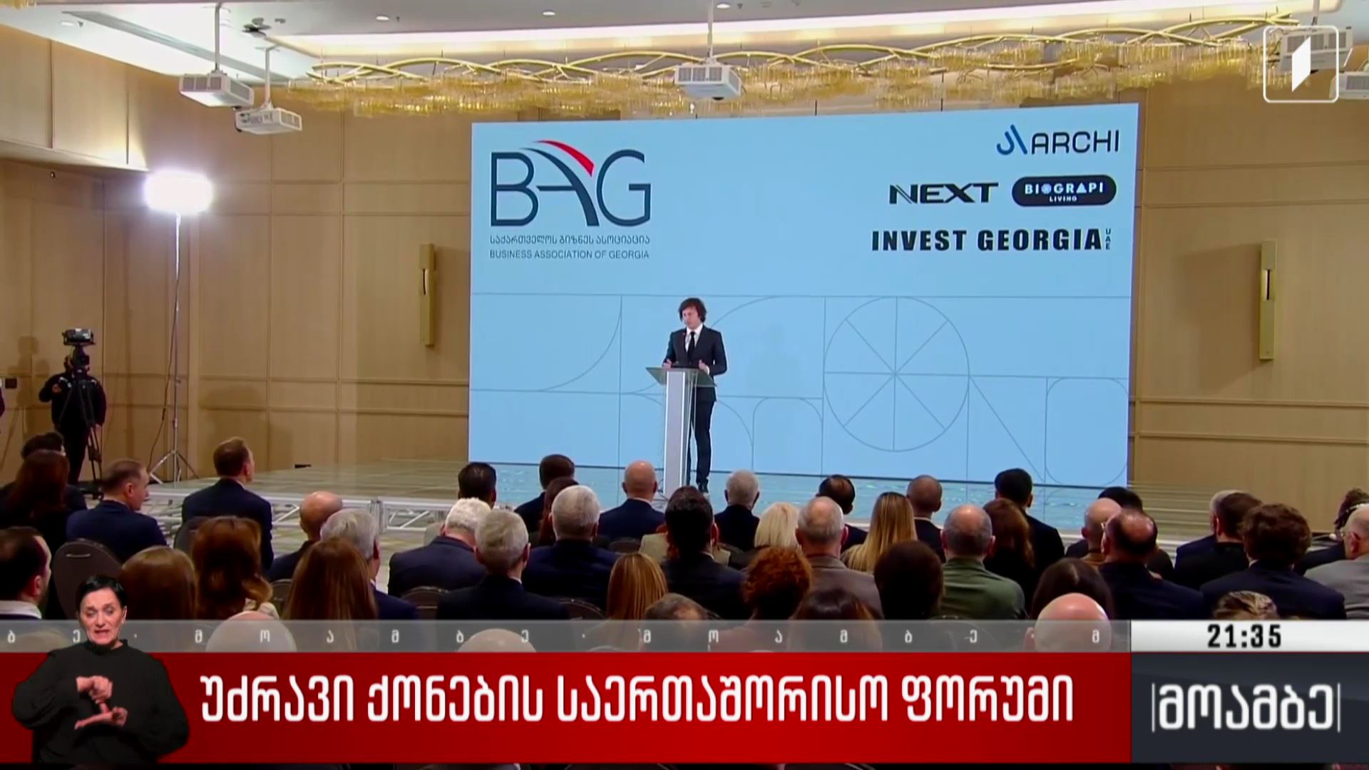 უძრავი ქონების საერთაშორისო ფორუმი