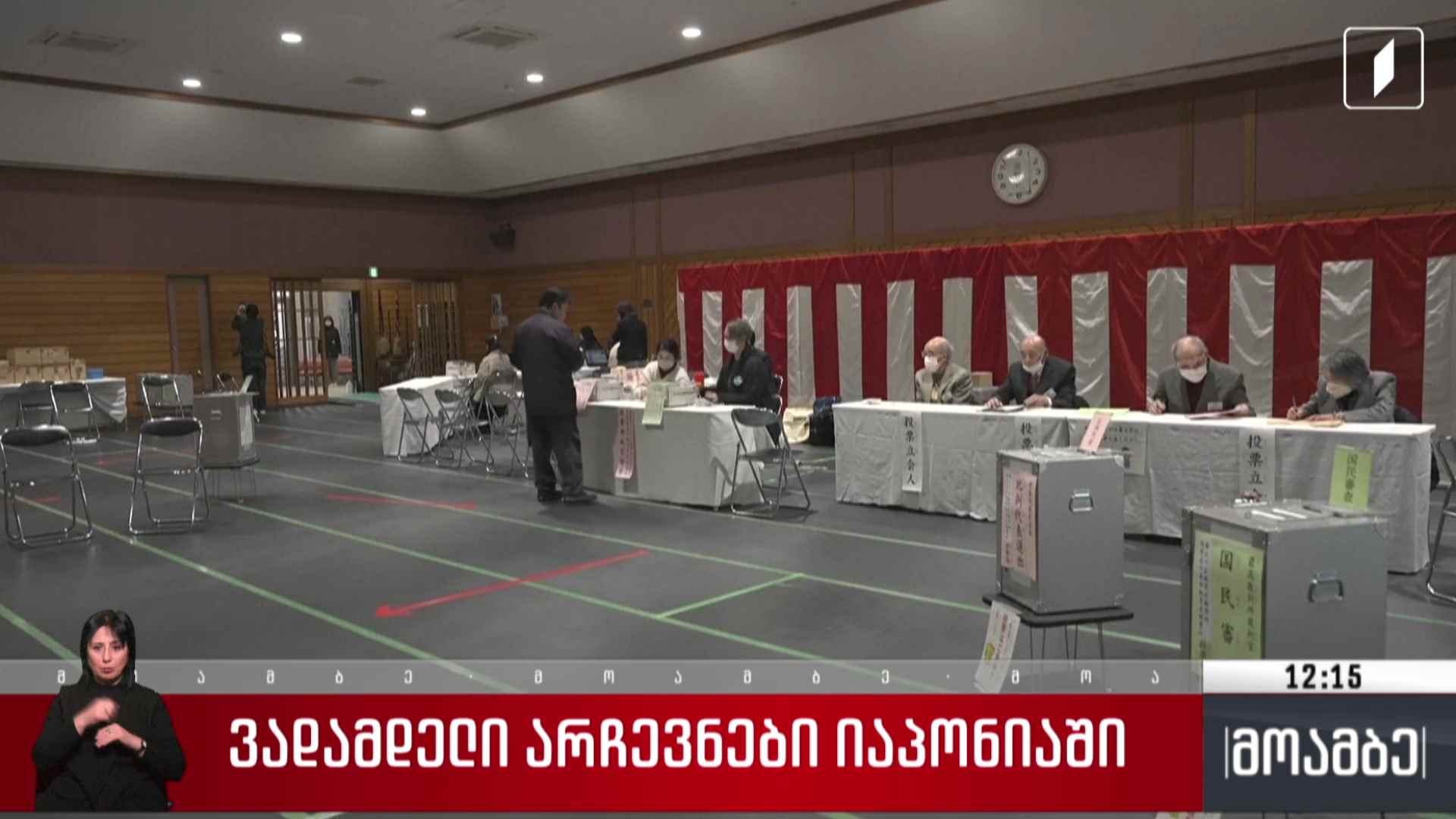 ვადამდელი არჩევნები იაპონიაში