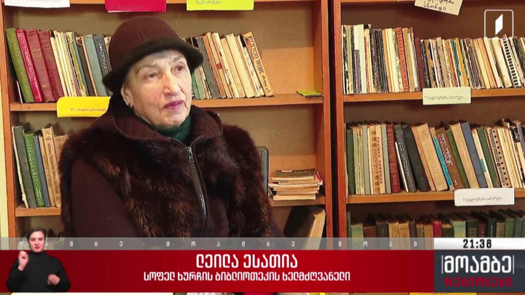 ხურჩის ბიბლიოთეკის ისტორია