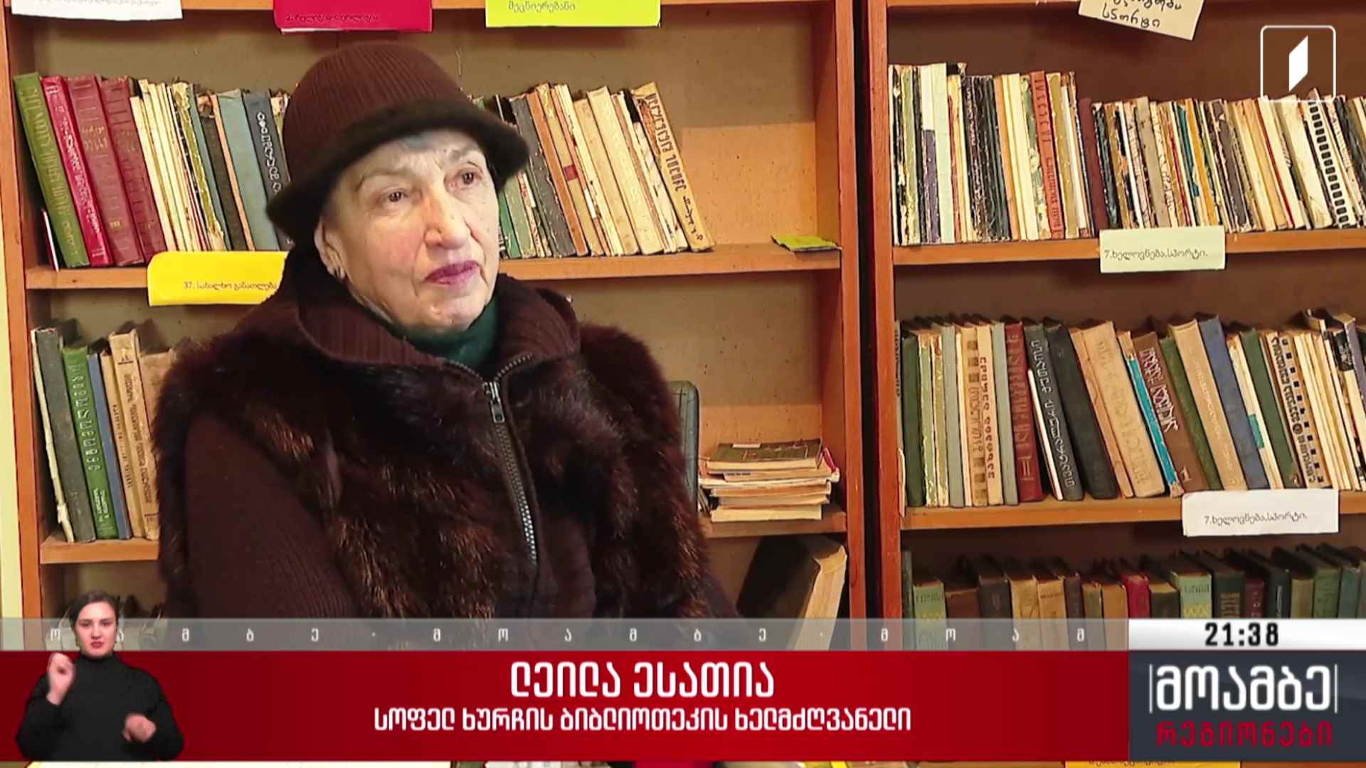 ხურჩის ბიბლიოთეკის ისტორია
