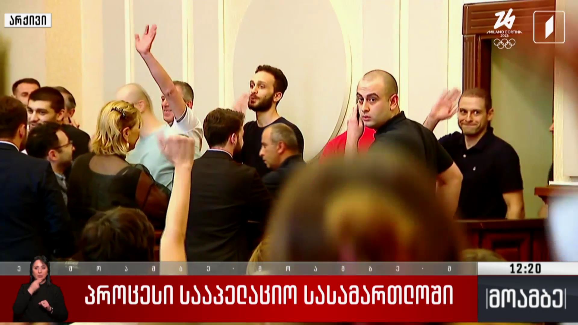 პროცესი სააპელაციო სასამართლოში