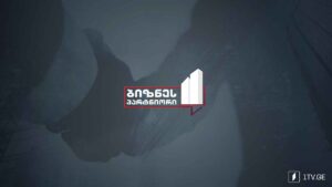 „ბიზნესპარტნიორი“ – 23 ივნისი, 2026 #LIVE