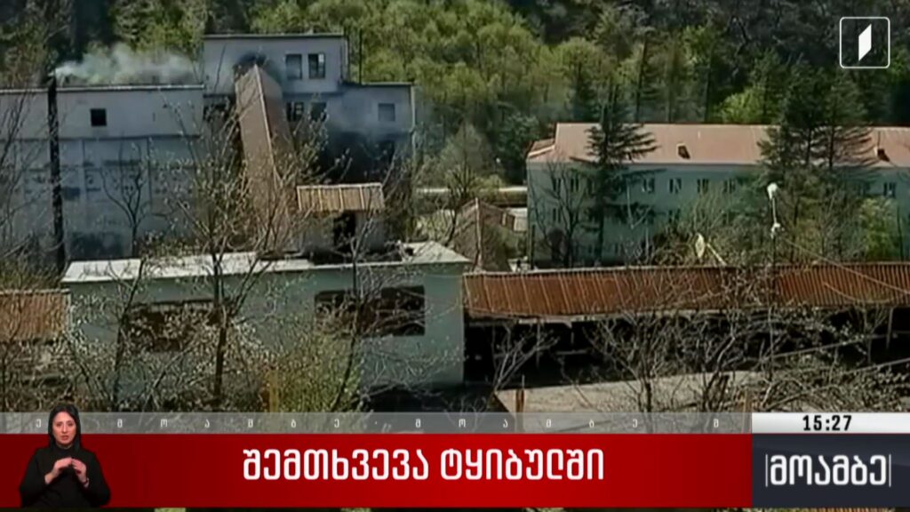 შემთხვევა ტყიბულში