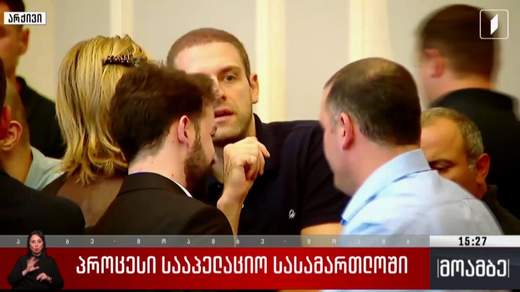 პროცესი სააპელაციო სასამართლოში