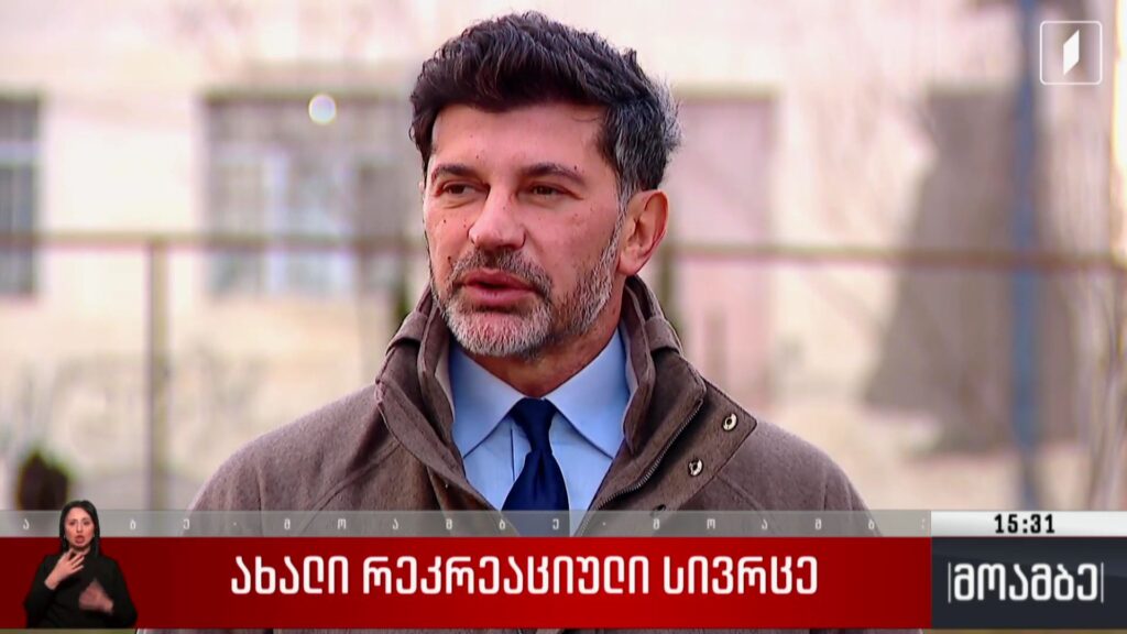 ახალი რეკრეაციული სივრცე
