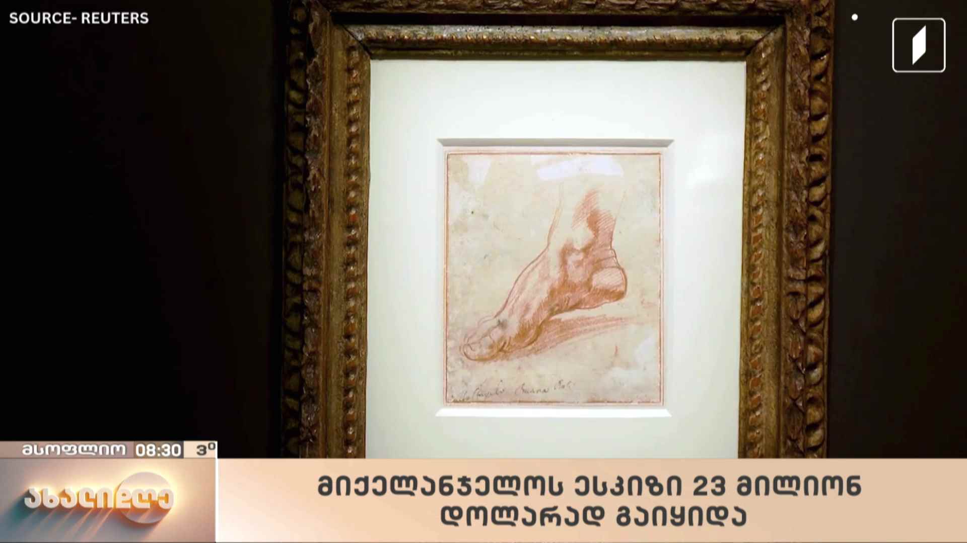 მსოფლიო ამბები