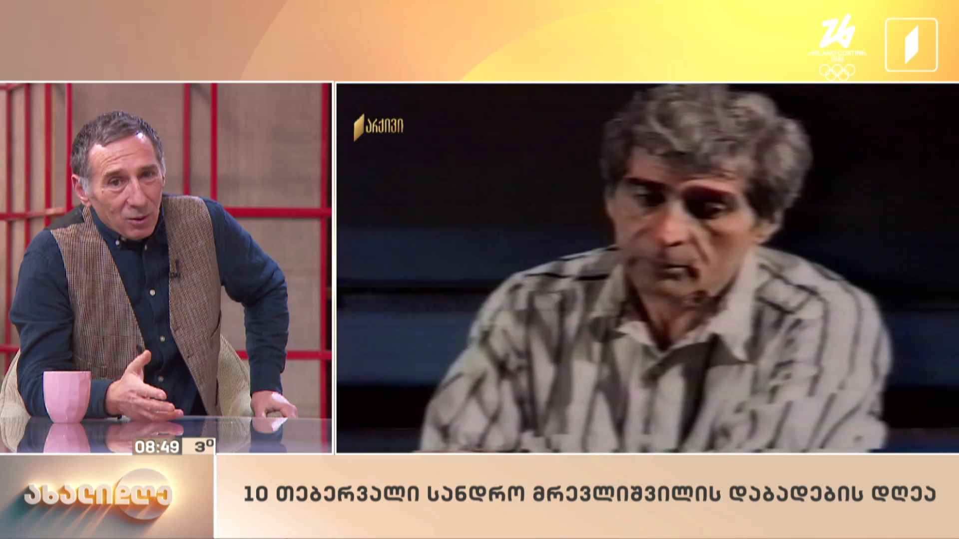 10 თებერვალი სანდრო მრევლიშვილის დაბადების დღეა