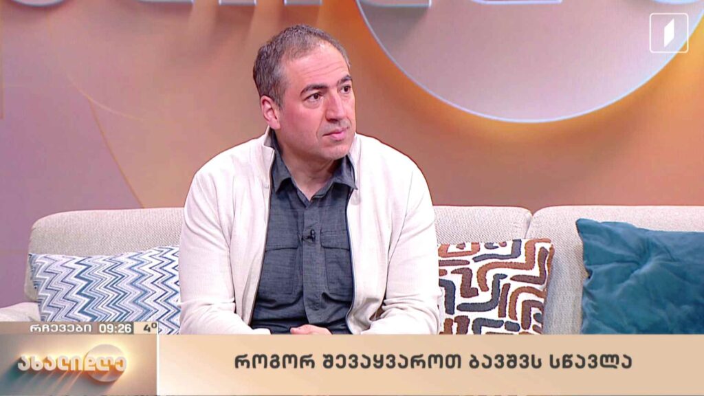 როგორ შევაყვაროთ ბავშვს სწავლა