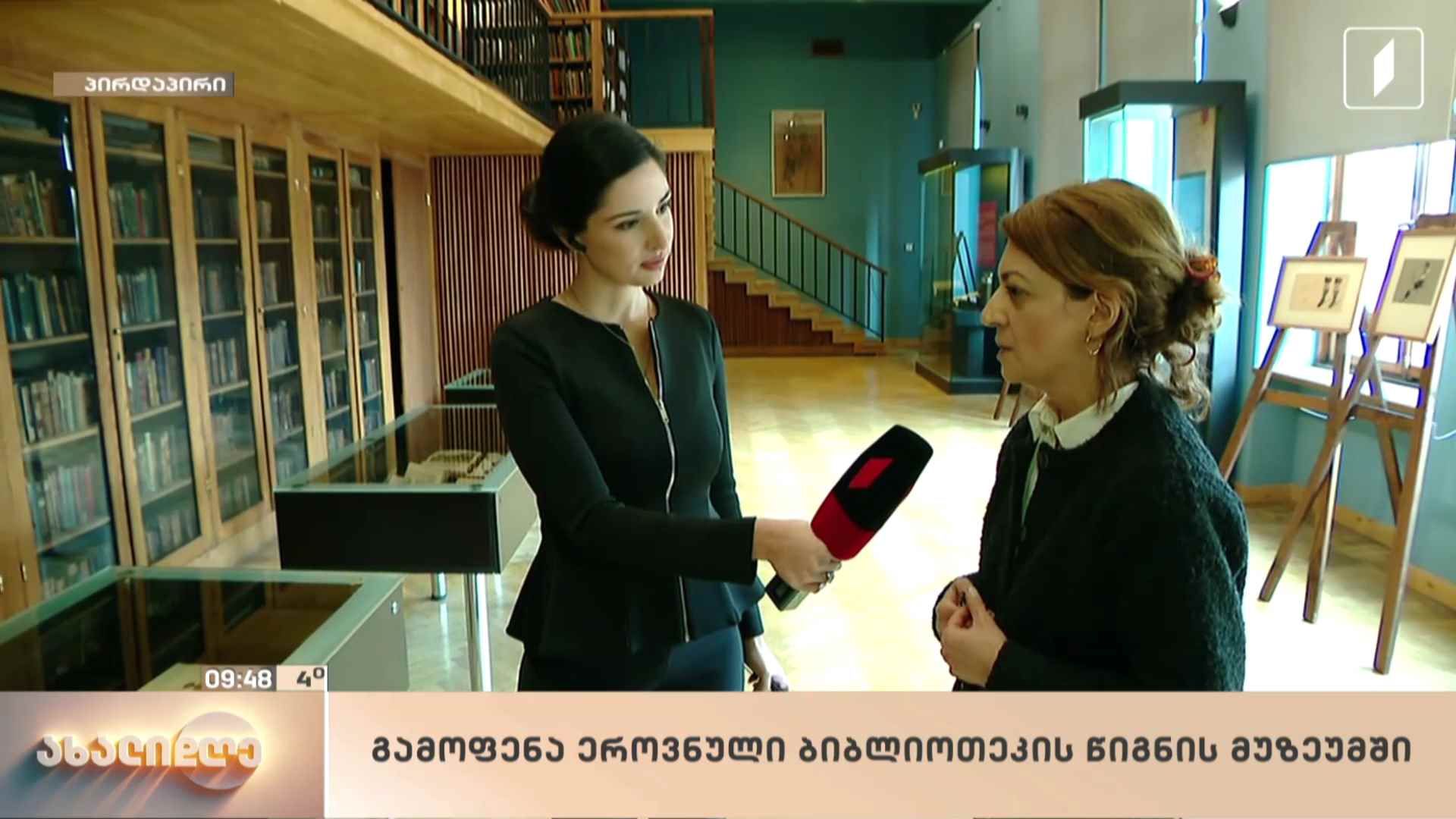 გამოფენა ეროვნული ბიბლიოთეკის წიგნის მუზეუმში