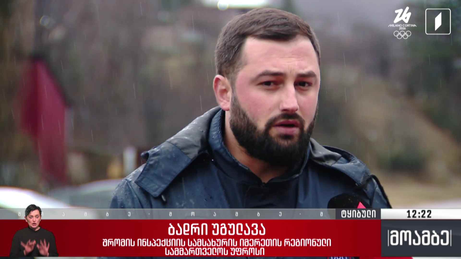 უბედური შემთხვევა ტყიბულში
