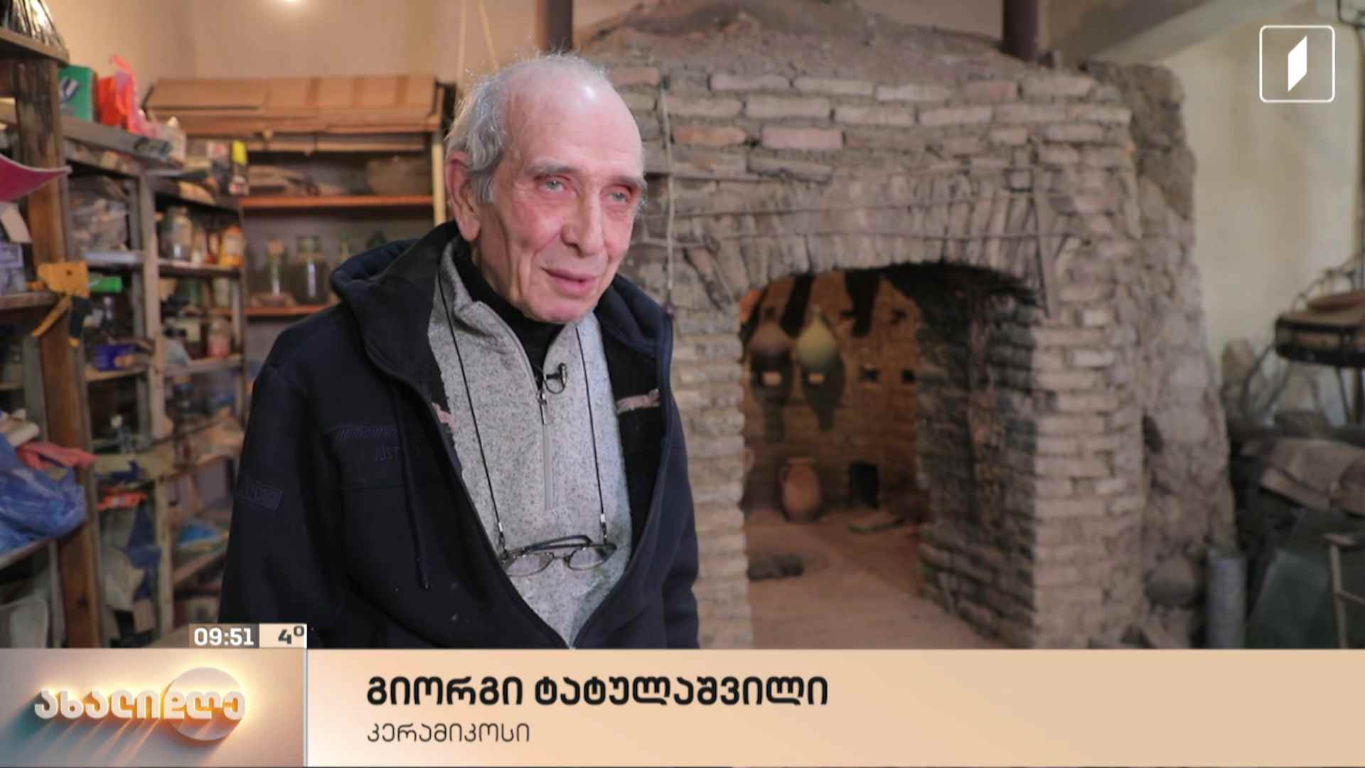მოჭიქული კერამიკის ტექნიკა მე-19 საუკუნის ესთეტიკით - ტატულაშვილების ოჯახის ორსაუკუნოვანი ტრადიცია