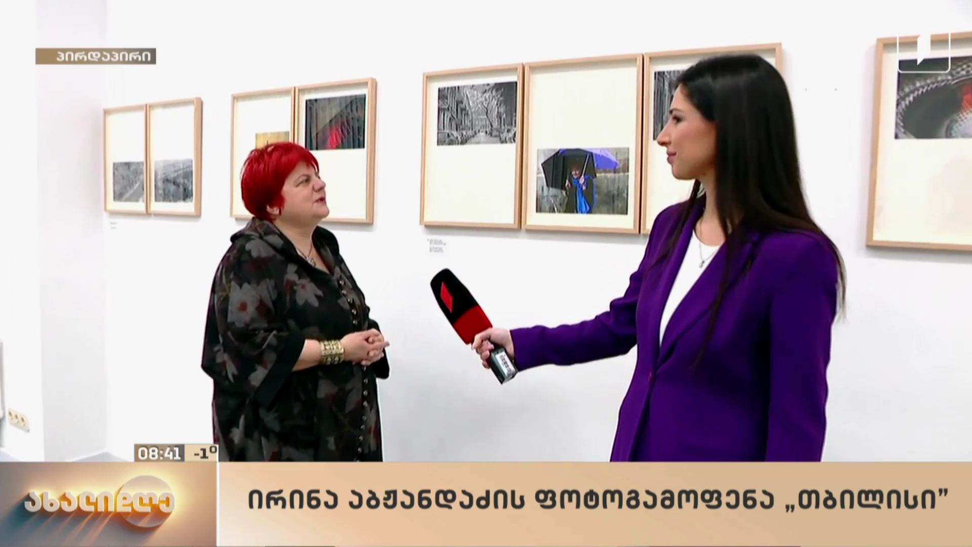 ირინა აბჟანდაძის ფოტოგამოფენა „თბილისი“