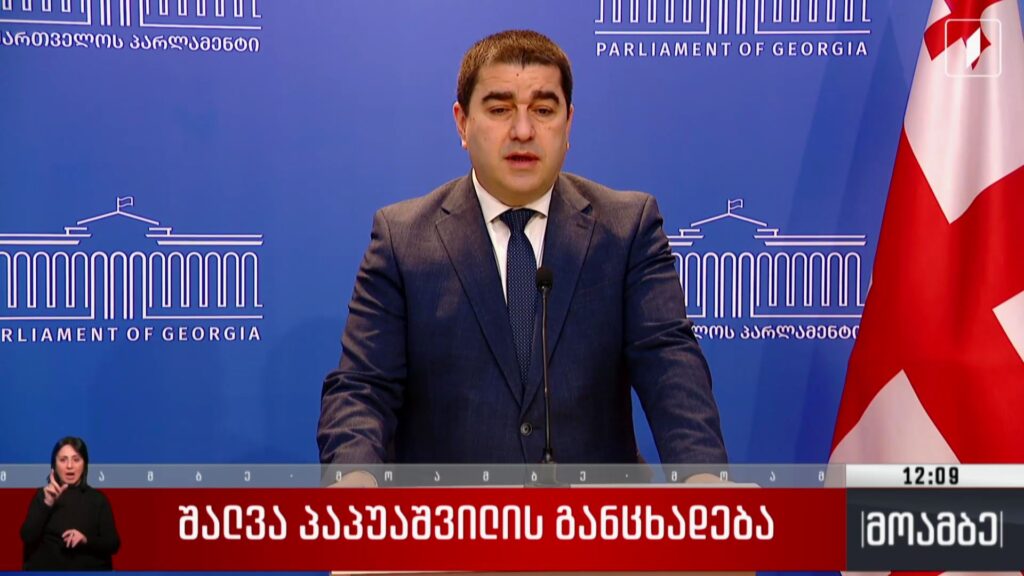 შალვა პაპუაშვილის განცხადება