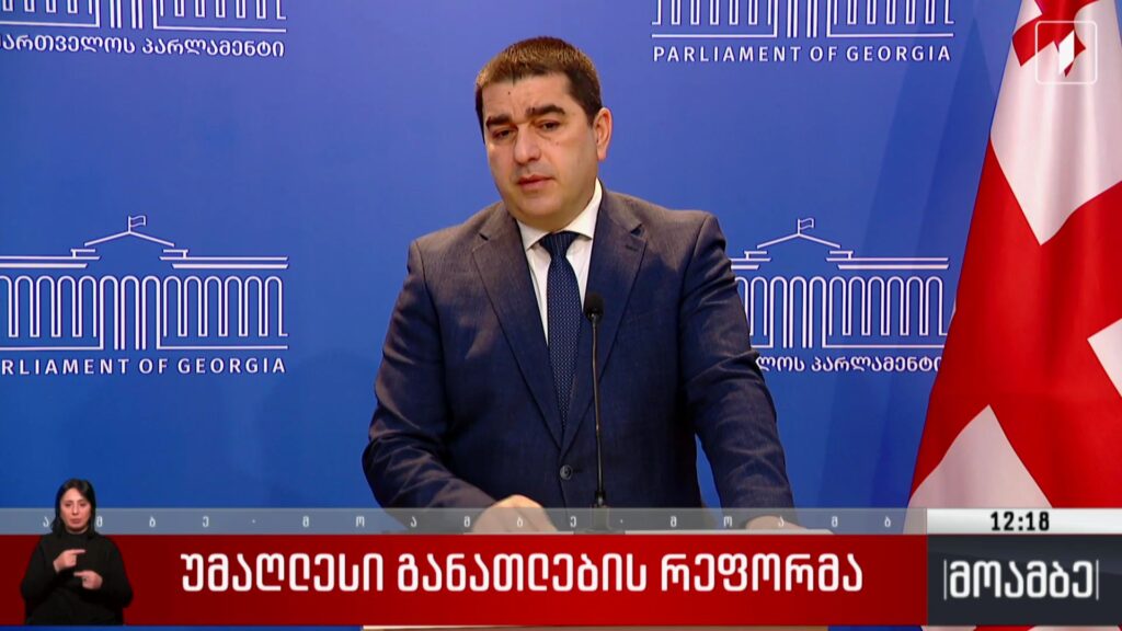 უმაღლესი განათლების რეფორმა