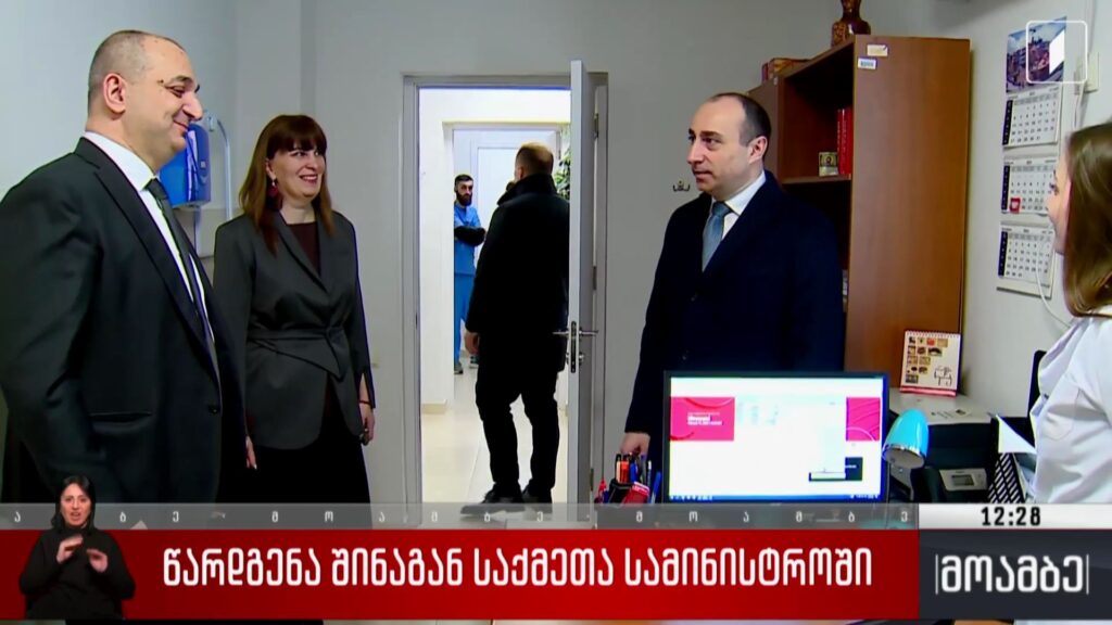 წარდგენა შინაგან საქმეთა სამინისტროში