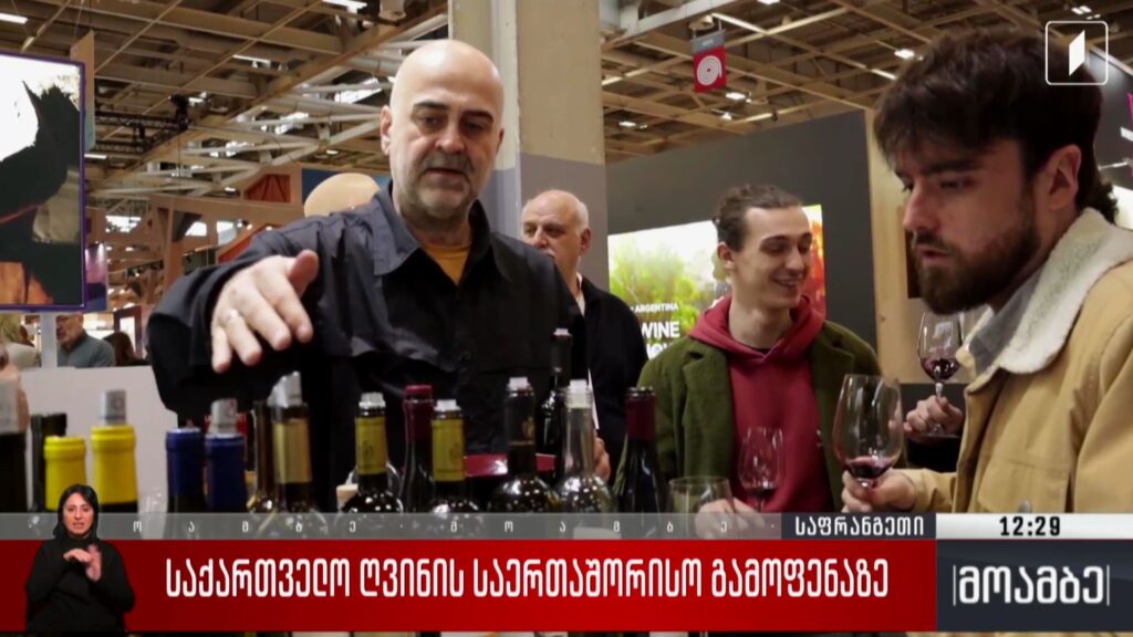 საქართველო ღვინის საერთაშორისო გამოფენაზე