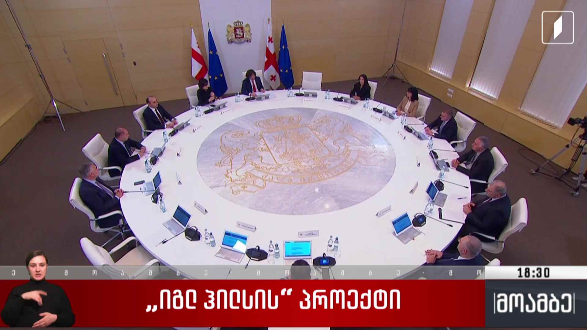 „იგლ ჰილსის“ პროექტი