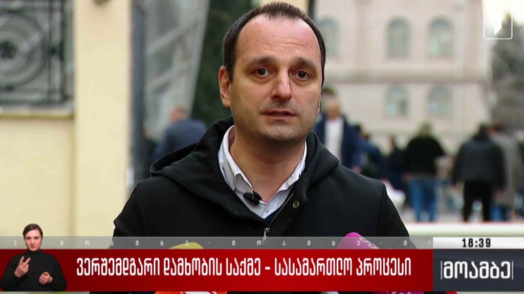 ვერშემდგარი დამხობის საქმე – სასამართლო პროცესი